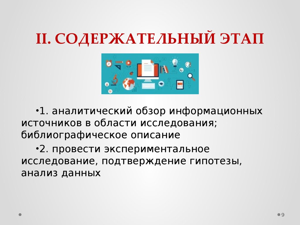 Описание информационных источников. Проведение обзора информационных источников.