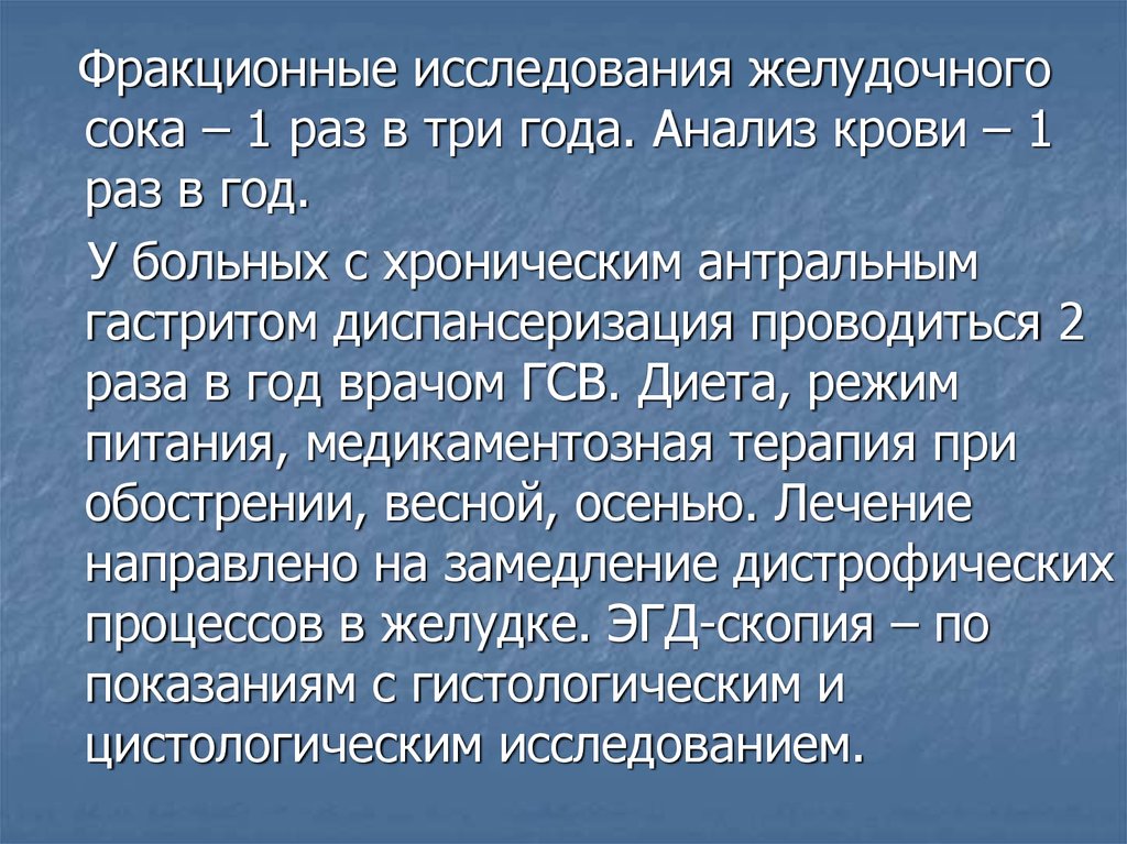 Исследование желудочного. Фракционное исследование желудочного сока. Фракционное исследование желудочного сока анализ. Методика фракционного исследования желудочного сок. Фракционное исследование желудочного сока у детей.