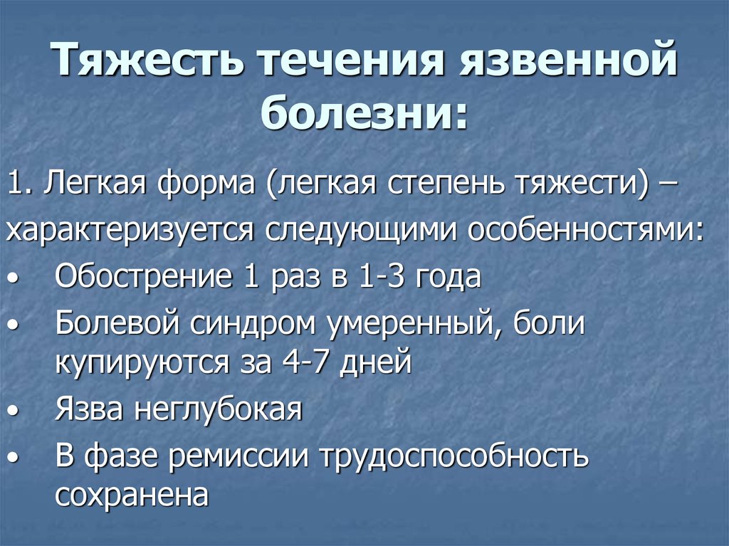 Критерии язвенной болезни