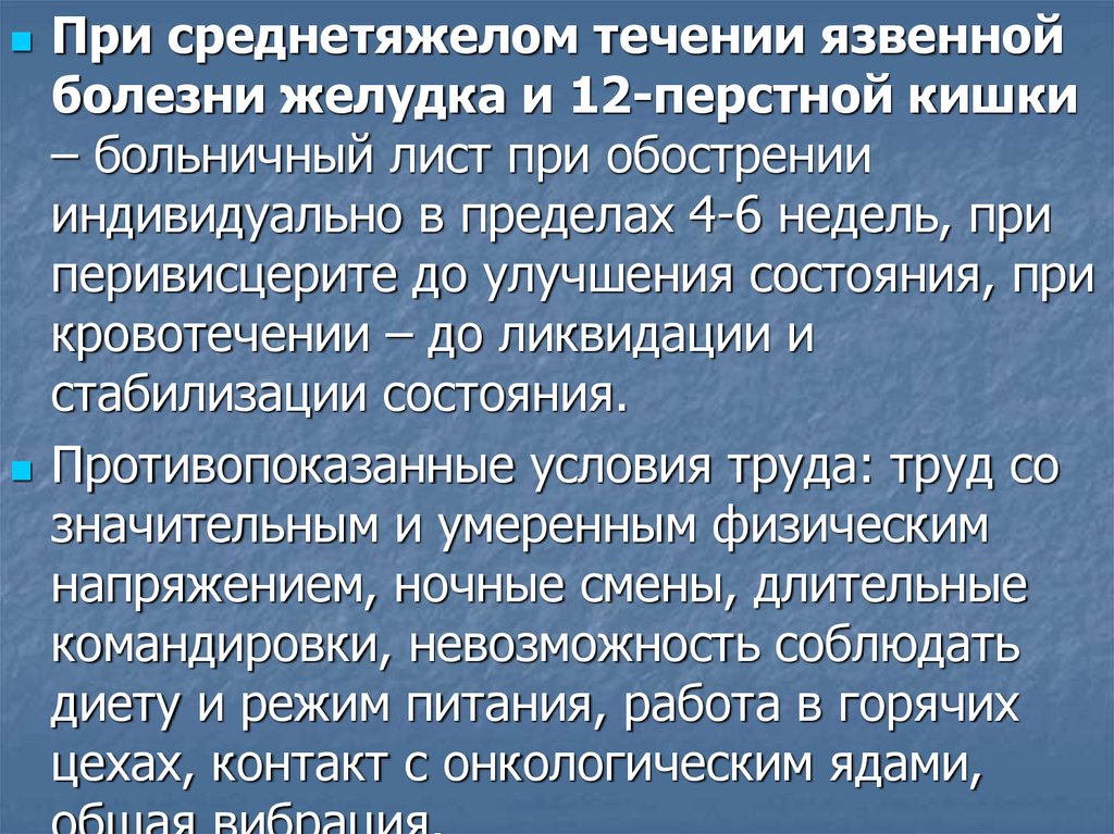 Язвенная болезнь желудка карта вызова смп