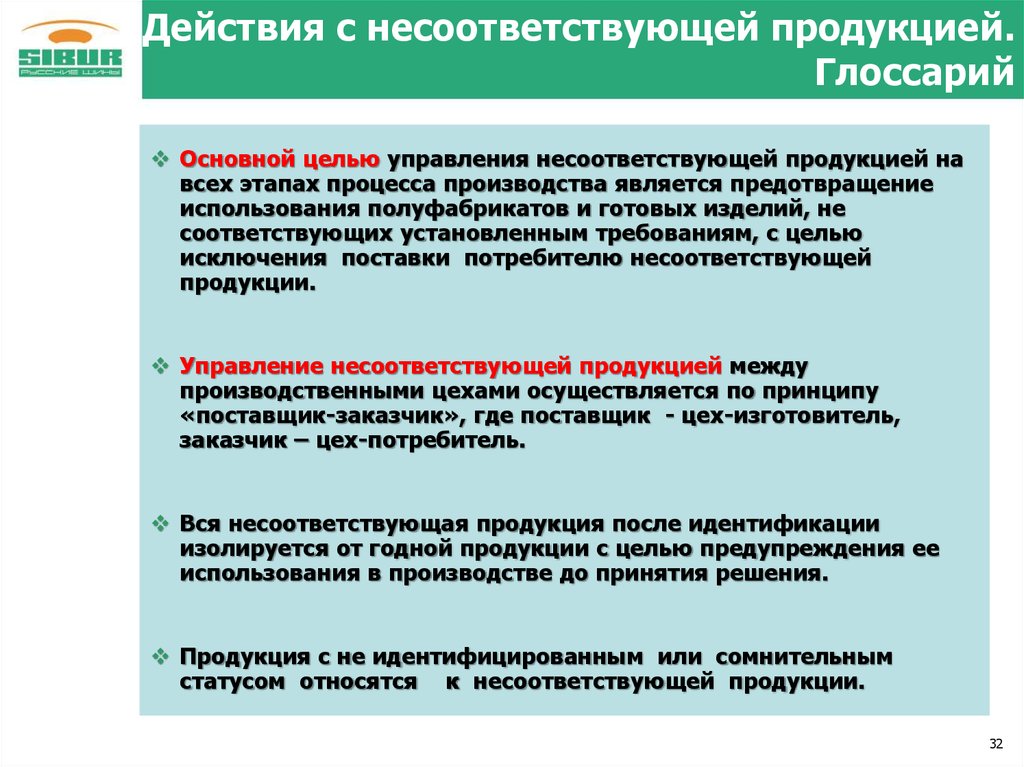 Регламенты действуют. Порядок управления несоответствующей продукцией. Управлениенесоответсвующей продукции. Порядок управления несоответствующей продукцией на предприятии. Управление несоответствующей несоответствующей продукцией.