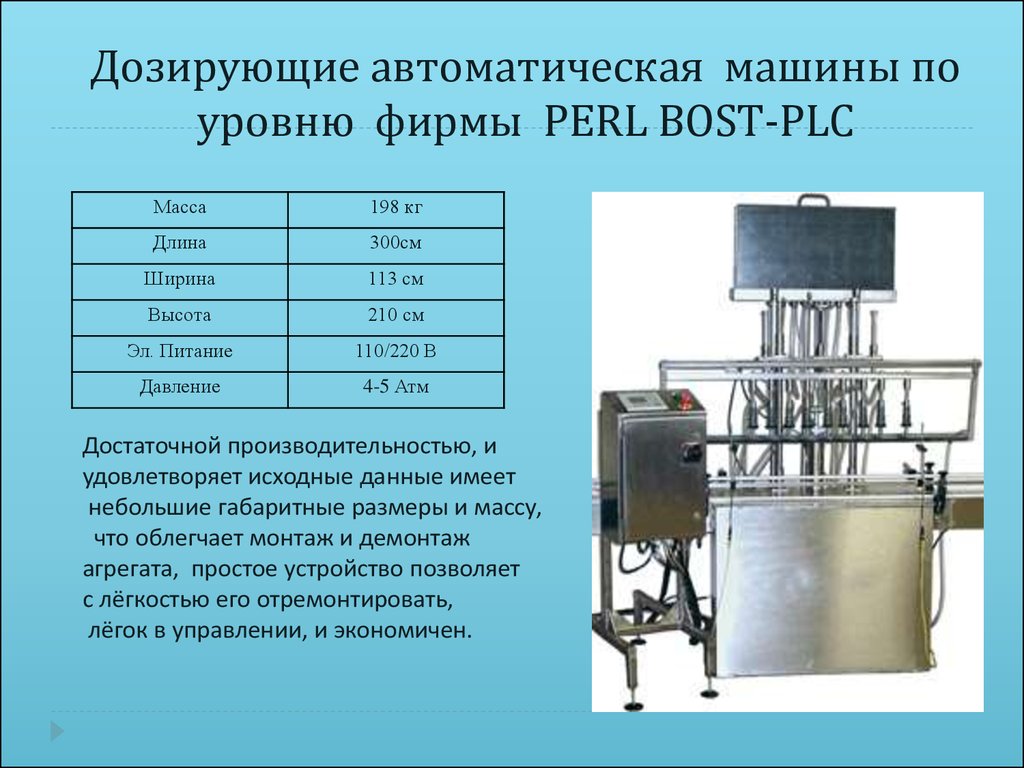 Схема дозирующего устройства