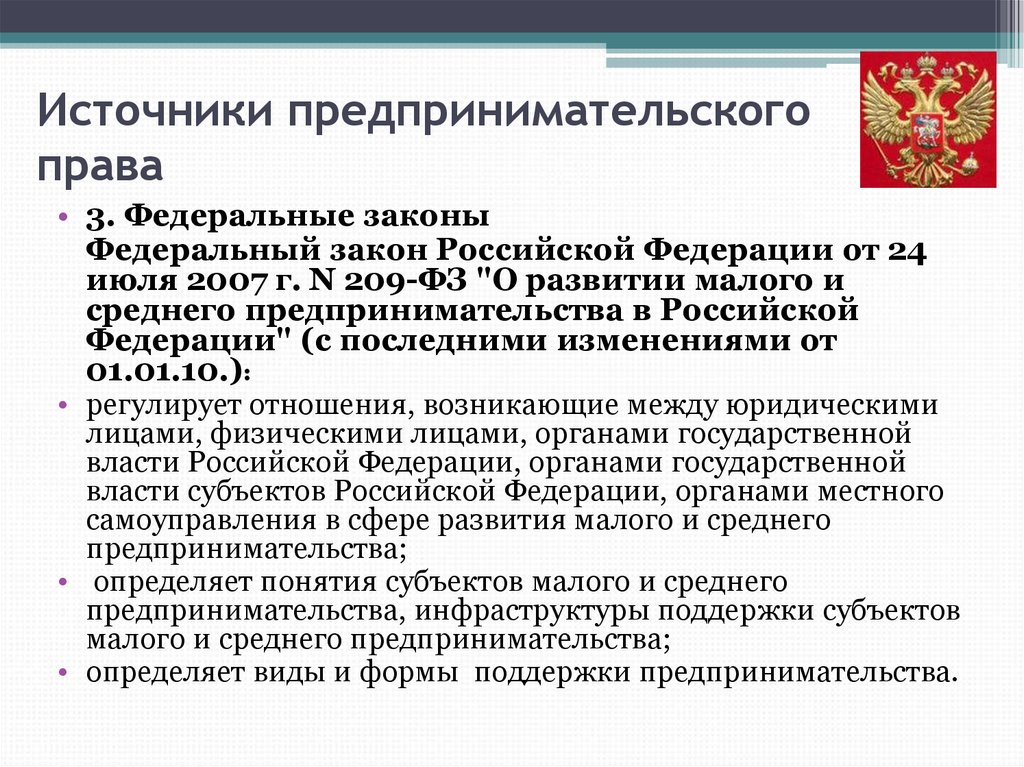 Каким федеральным законом. В РФ предпринимательскую деятельность регламентируют законы. Законы РФ регулирующие предпринимательскую деятельность в РФ. Принципы ФЗ О предпринимательской деятельности. Источники права регулирующие предпринимательскую деятельность в РФ.