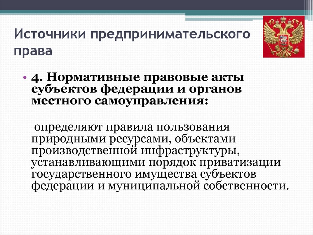 Запреты на осуществление предпринимательской деятельности