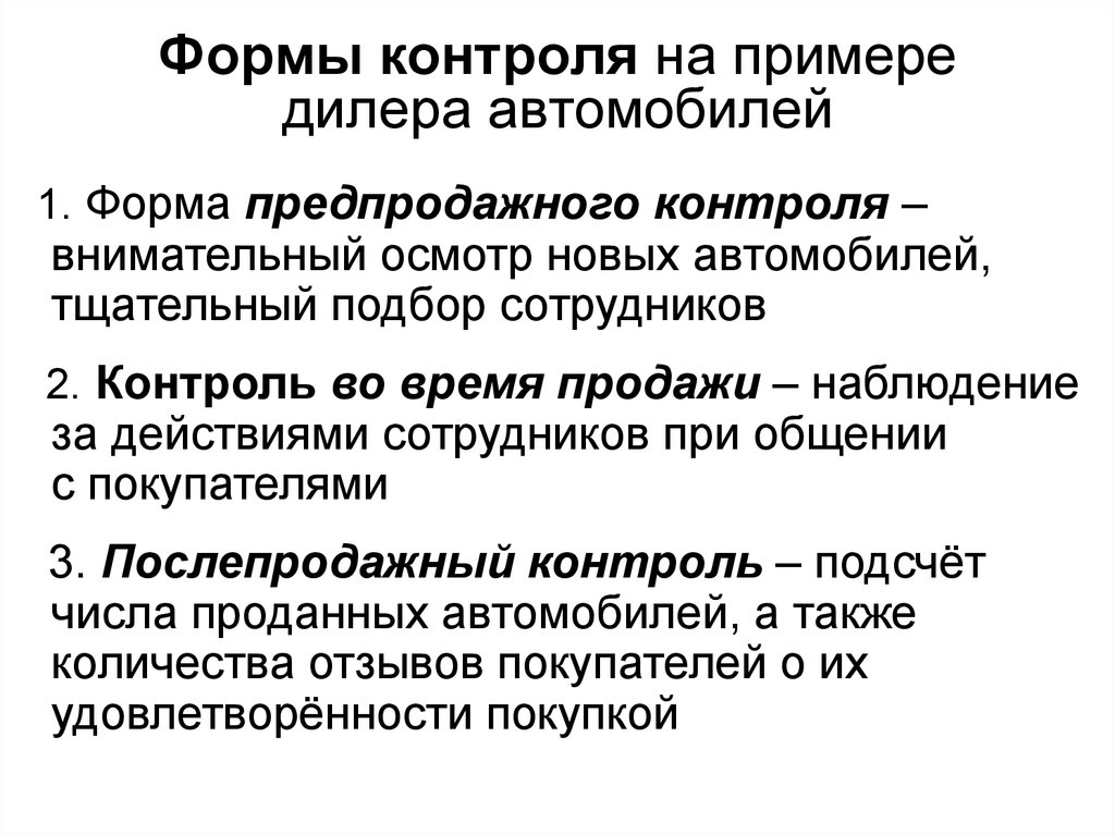 Контроль действия. Виды контроля сотрудников. Примеры контроля. Формы контроля персонала. Общий контроль пример.