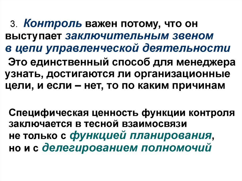 Третий контроль. Пациентоориентированность цели. Пациентоориентированность это определение. Контроль важен. Контроль это важно.