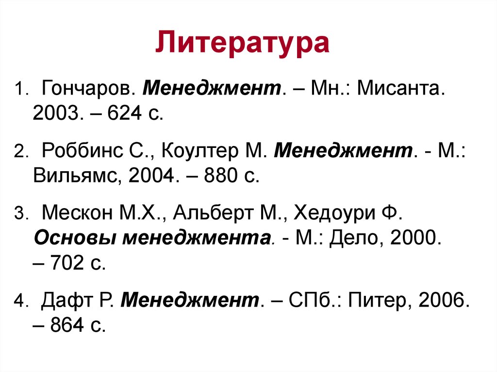 Литература мониторинг. Метод 5х5 м Мескона.