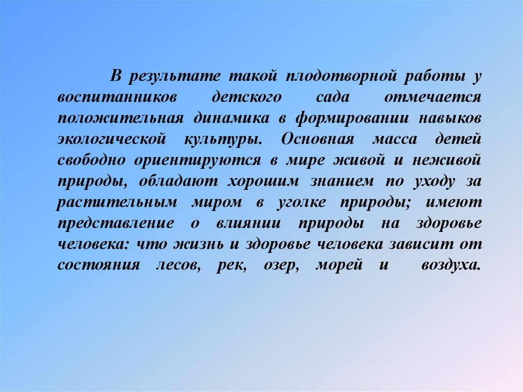 Что такое результат. Плодотворной работы. Вывод о динамике формирования навыков. Плодотворный труд. Условия для плодотворной работы.