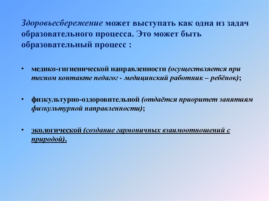 Задачи педагогического процесса. Одна из образовательных задач. В группах оздоровительной направленности осуществляется. Фондоёмкий учебный процесс это. Что может быть образовательным.