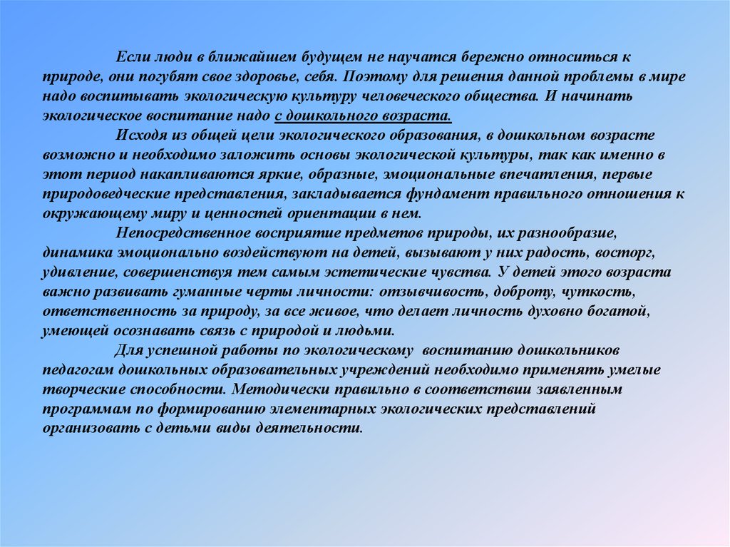 Обязанности природы. Научить бережно относиться на предприятии.