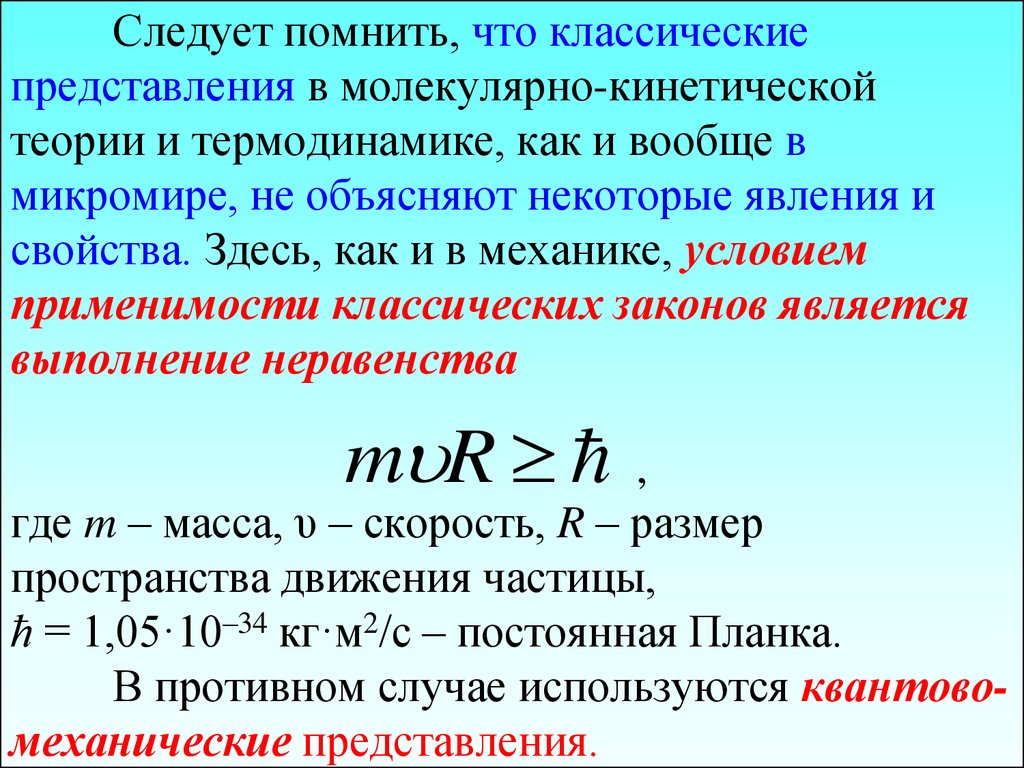 Теория идеального газа. МКТ И термодинамика. Термодинамика и молекулярно-кинетическая теория. Средняя молекулярная масса термодинамика. МКТ 1 курс.