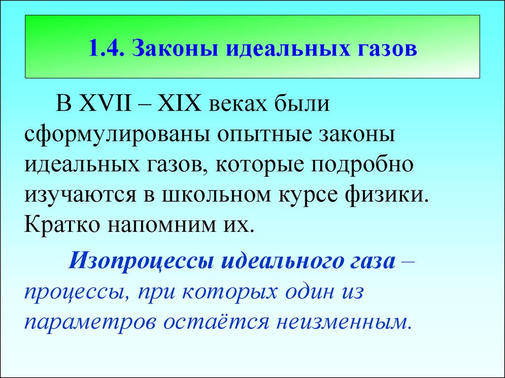 Законы идеального газа. Опытные законы идеального газа. Основные законы идеального газа кратко. Понятие законов идеальных газов. Три закона идеального газа.