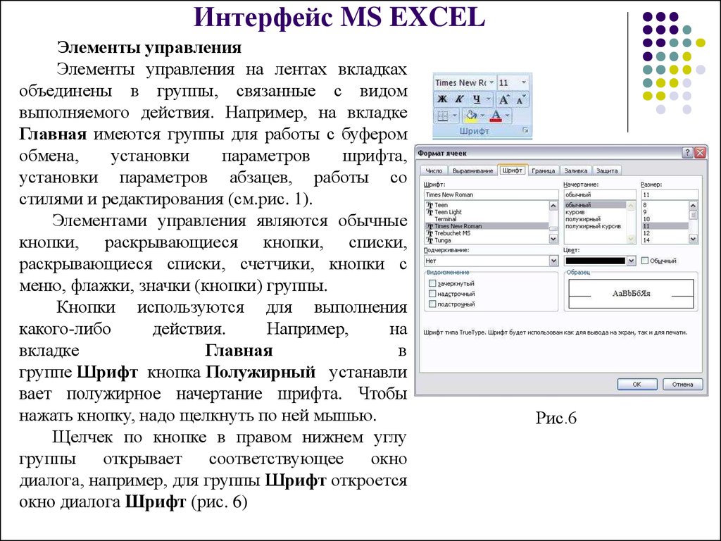 Реферат: Microsoft Excel Інтерфейс головне меню Excel