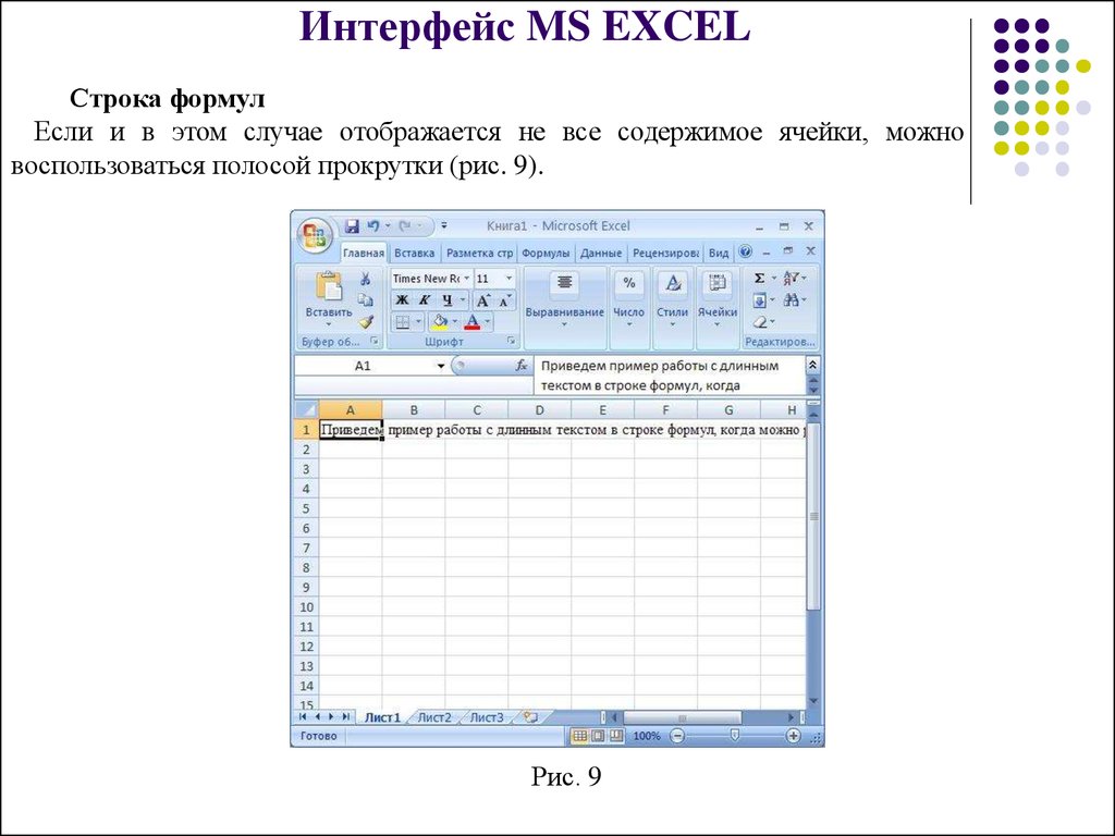Элементы строки формул. Microsoft excel Интерфейс. Интерфейс эксель 2007. Интерфейс программы excel. Интерфейс электронных таблиц.