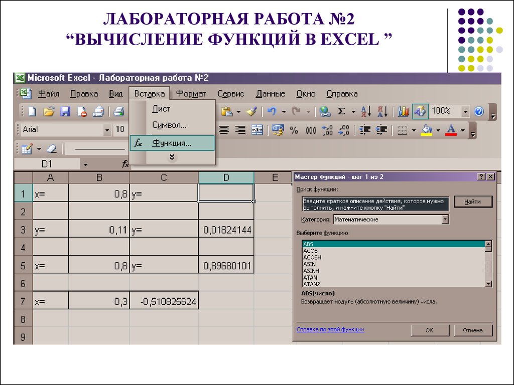 Практическая работа функции. Лабораторная работа в excel. Лабораторная работа по эксель. Лабораторная работа MS excel. Лабораторные в эксель.