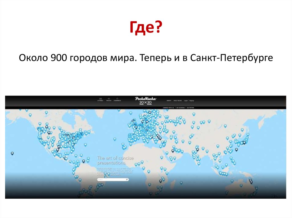 Мир теперь