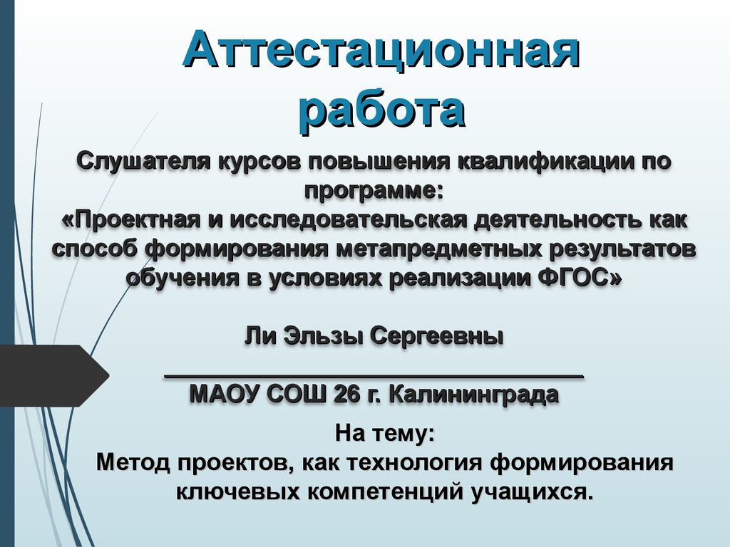 Аттестационная работа по технологии. Структура аттестационной работы. Аттестационная технология. Аттестационная работа по технологии 4 класс. Аттестационная работа предметная фотография.