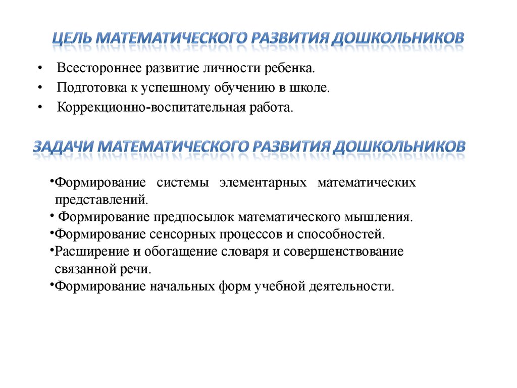 Методика математического развития дошкольников - презентация онлайн