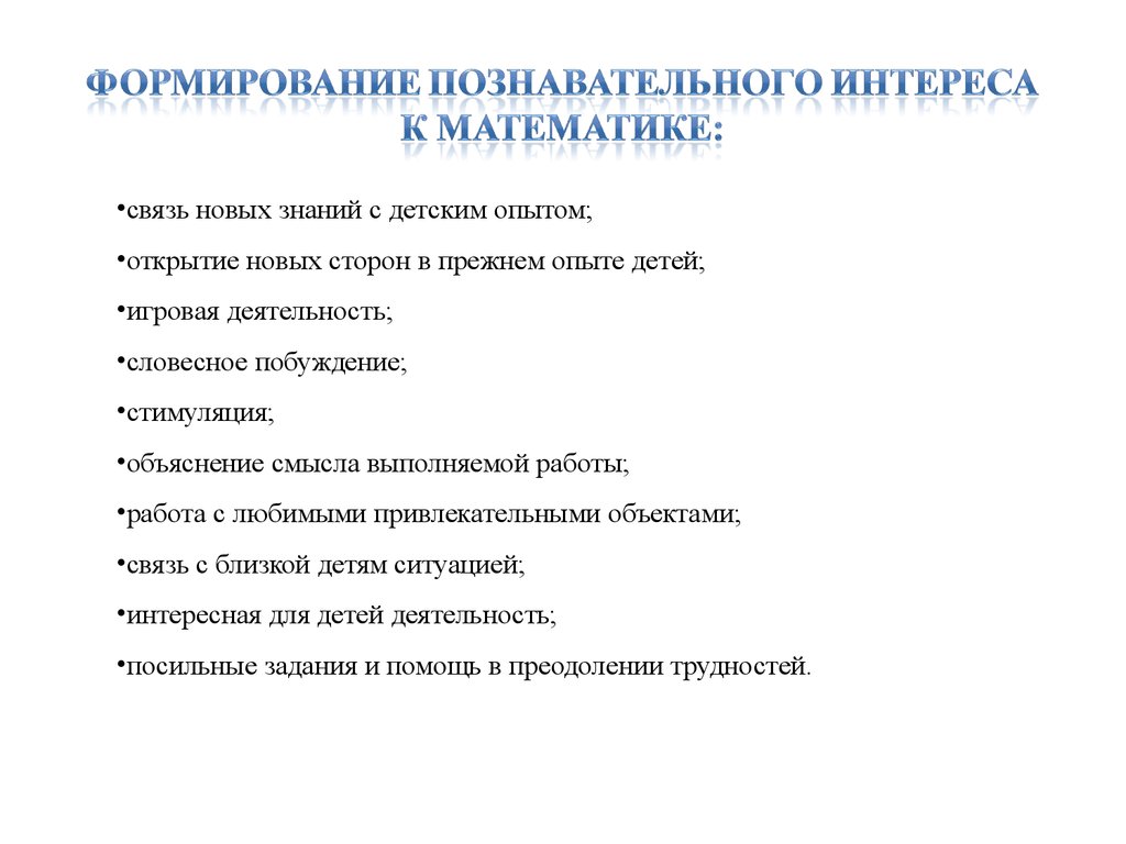 Методика математического развития дошкольников - презентация онлайн