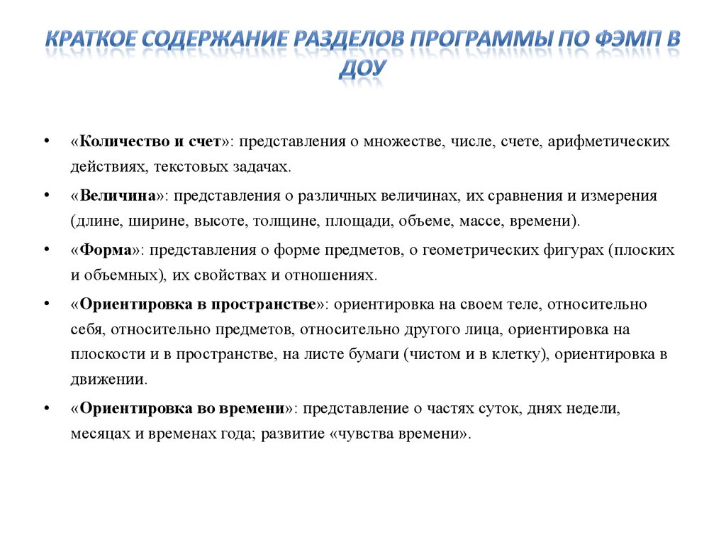 Методика математического развития дошкольников - презентация онлайн