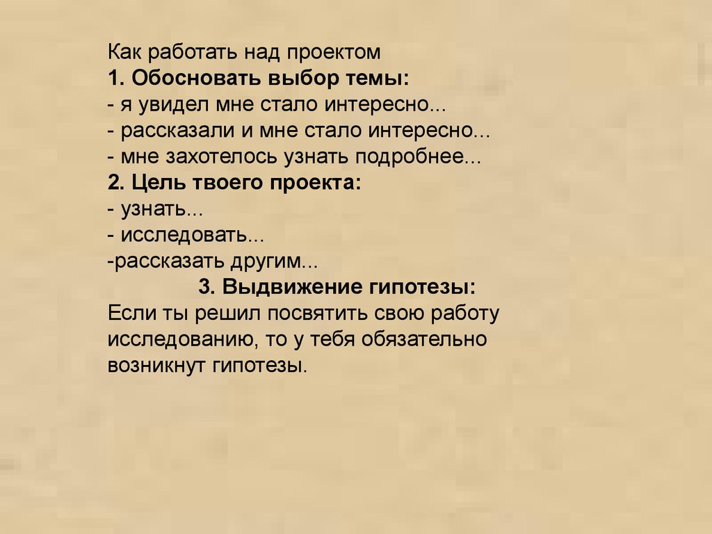 Аттестационная работа. Работа над проектом в начальных классах -  презентация онлайн