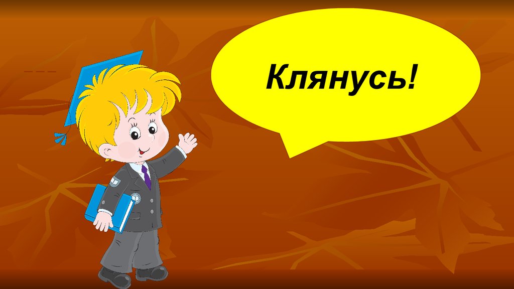 Мой лучший ученик презентация