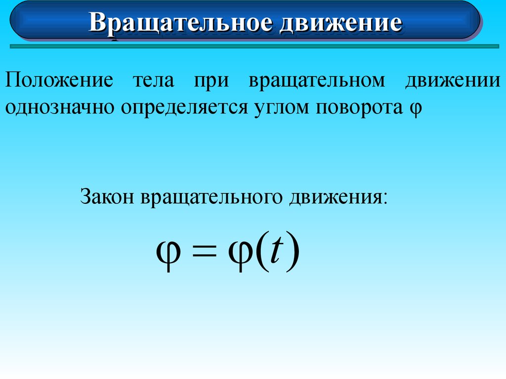 Закон твердых тел