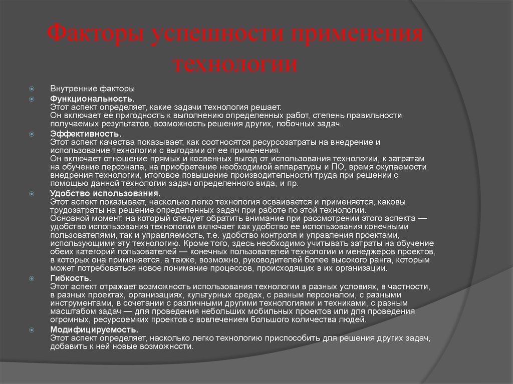 Технология пользователи. Аспект и фактор. Задачи технолога на производстве. Факторы успеха молодежи. Правовые аспекты определяющее функции модератора.