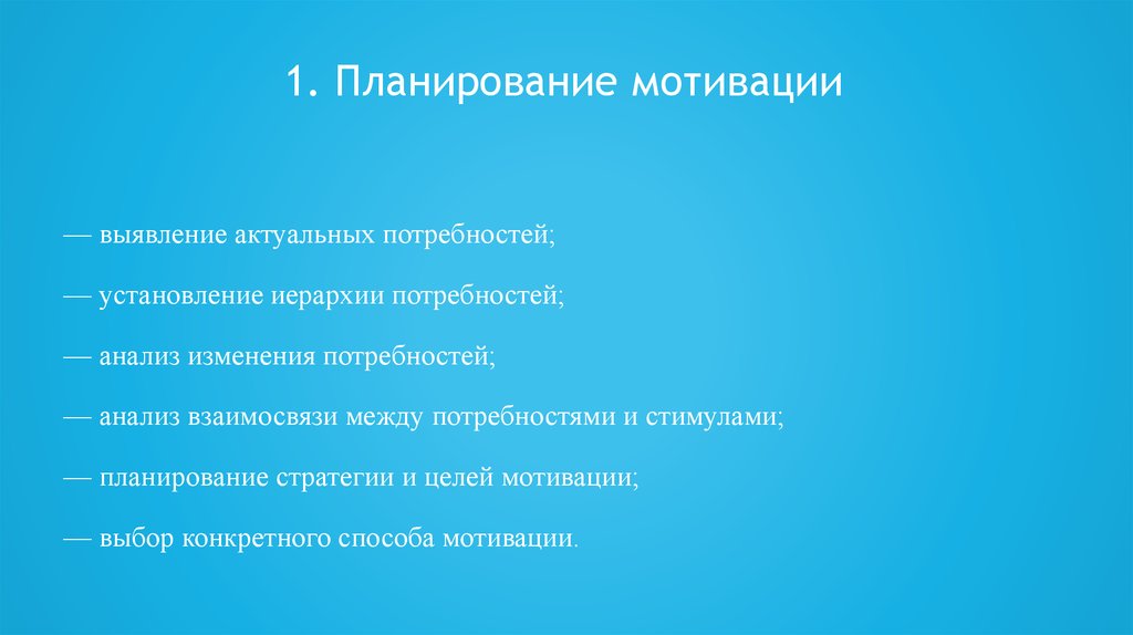 План мотивации. «Установление иерархии, целей и задач» - было определено :. Декабрь план мотивация.