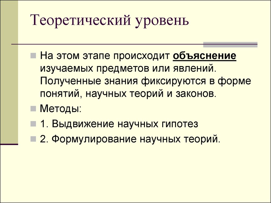 Научные знания законы теории