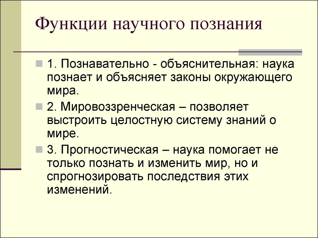 Обоснование научного познания