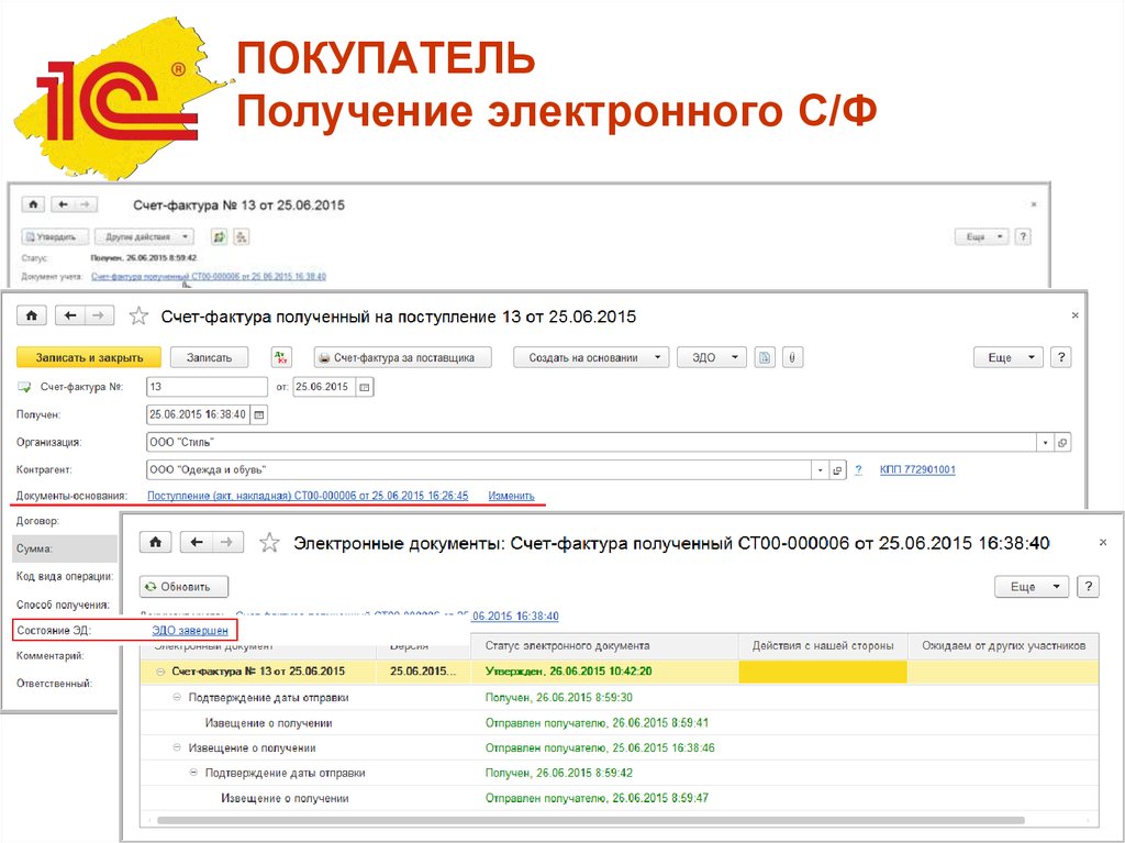 Форматы электронных документов. Электронные накладные в 1с. Извещение о получении электронного документа. Электронный Формат счета-фактуры. Электронный акт.