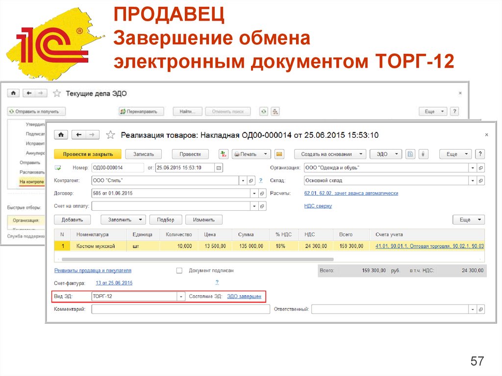 Документа торгов. Заполнение электронной накладной. Электронные накладные в 1с. Электронный документооборот Товарная накладная. Электронный документооборот 1с Товарная накладная.