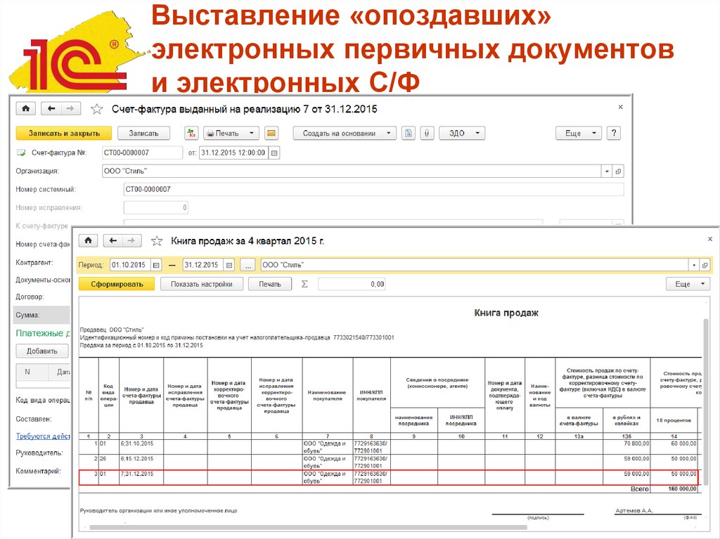 Выставление счетов. Выставление счета-фактуры. Электронные первичные документы. Электронные первичные документы пример. Счета на первичке.