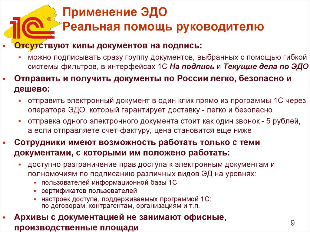 Документы прошлых периодов эдо. Форматы электронных документов. Текущие дела Эдо. Помощь руководителю. Специалист Эдо обязанности.