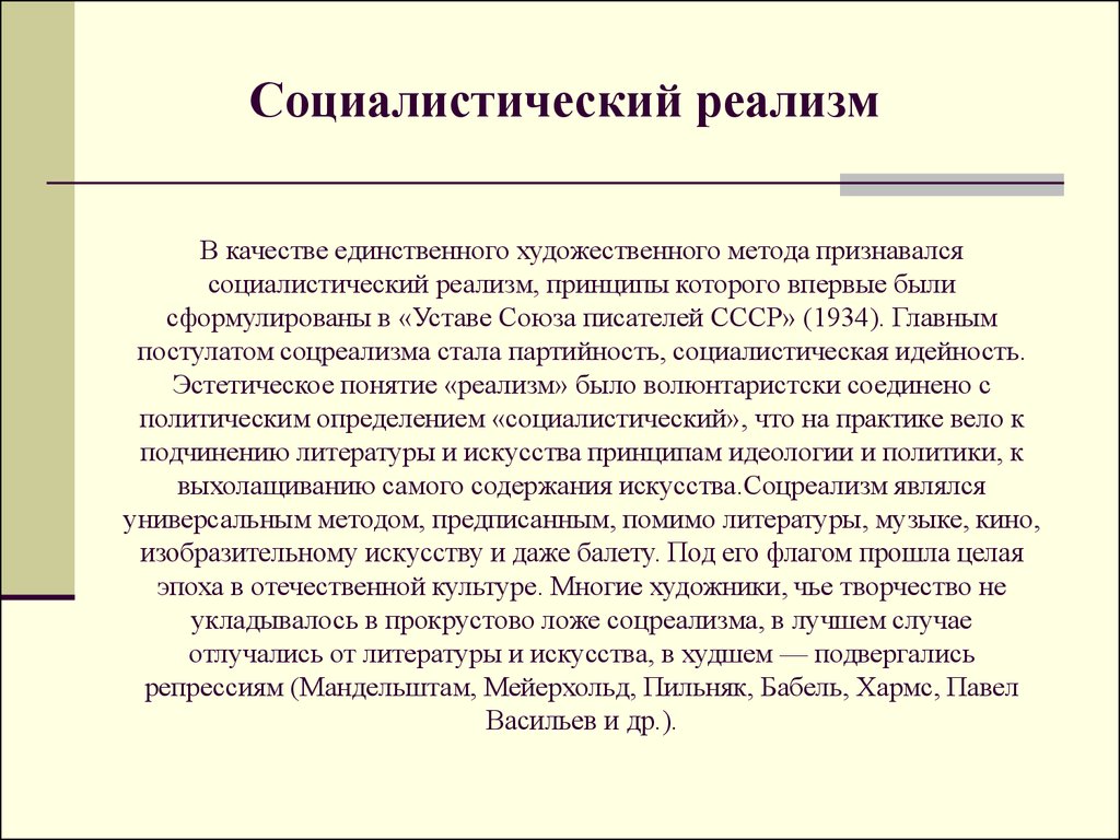 Литература в 20 30 годы в ссср презентация