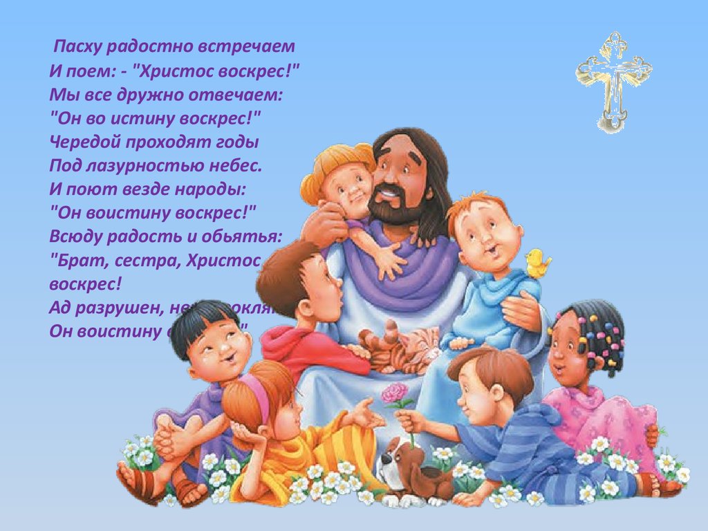 Пасхальные песни православные