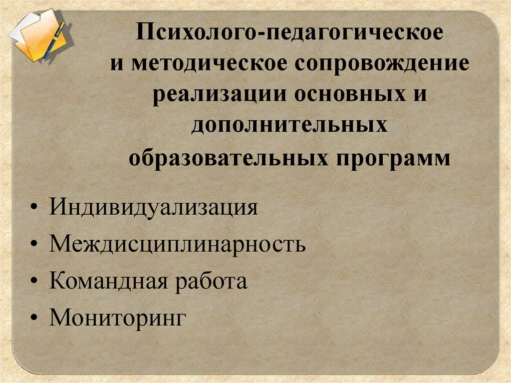 Педагогическое и методическое сопровождение. Методическое и педагогическое сопровождение. Методическое сопровождение психологов.