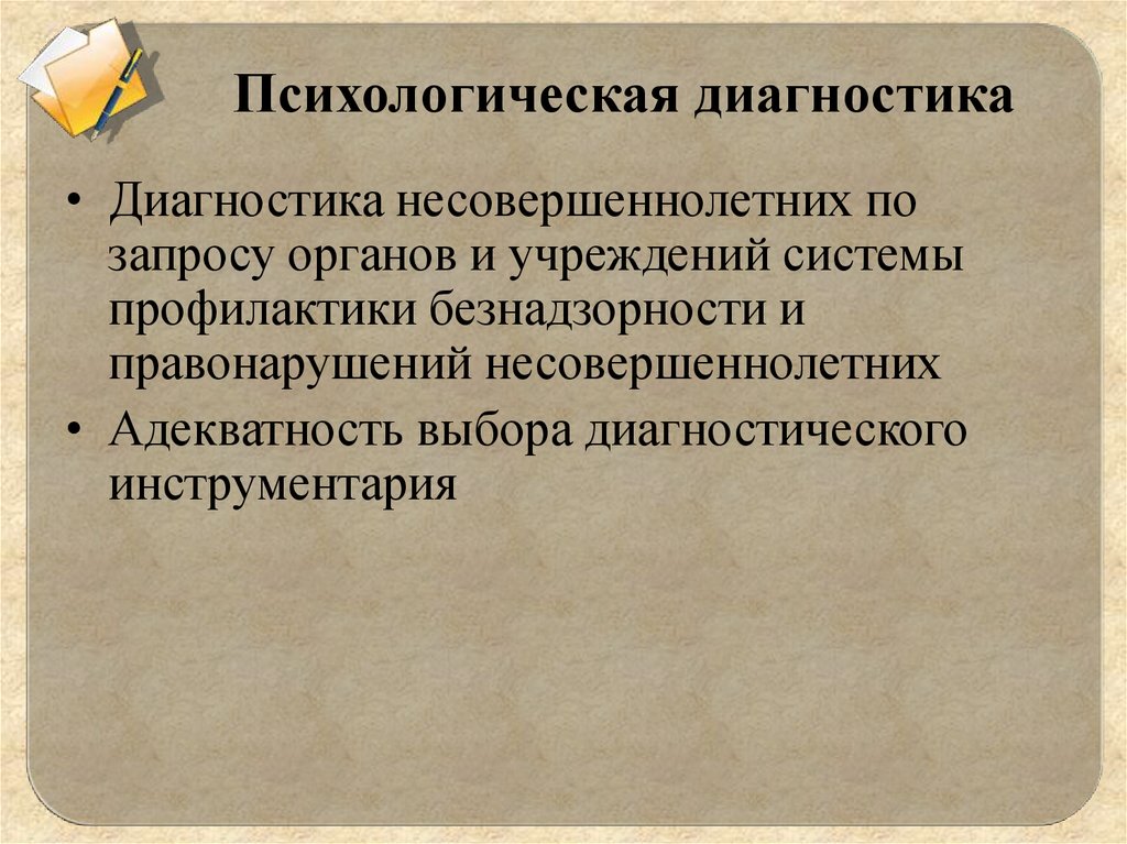 Психолого диагностика