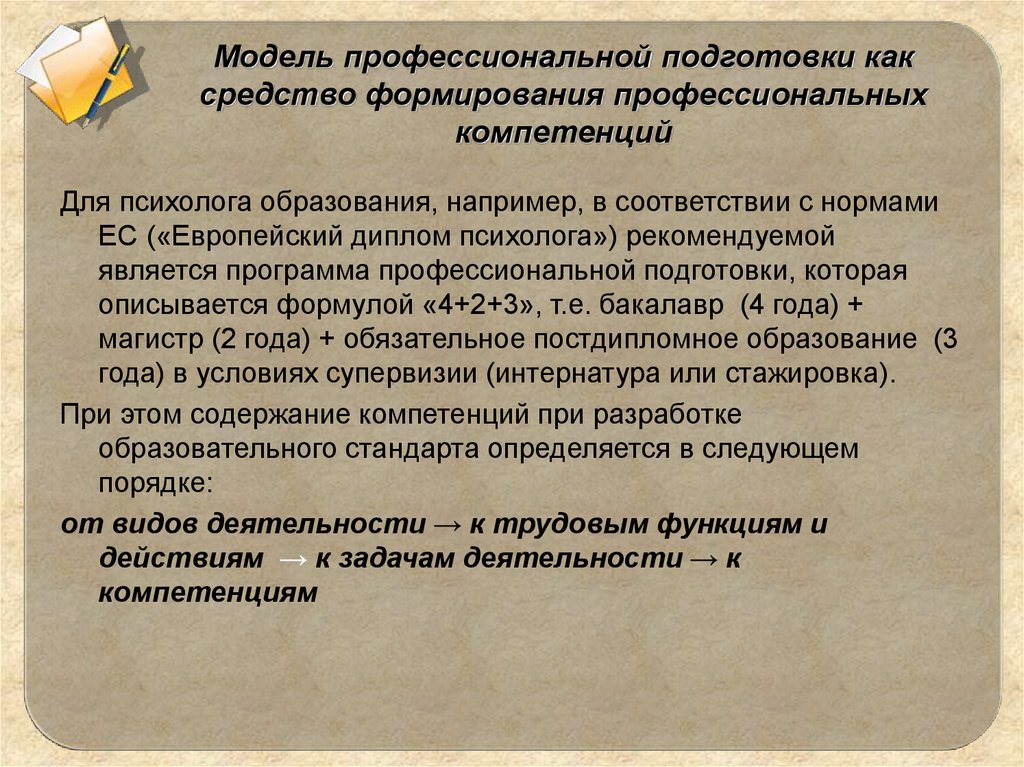 Стандарт психолог