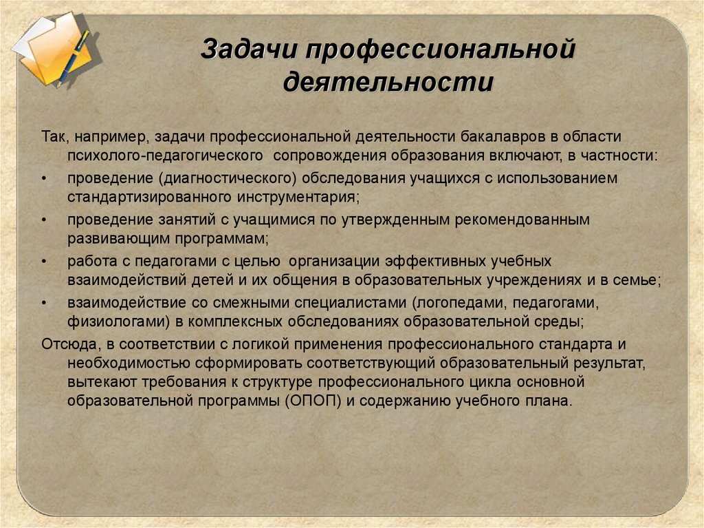 Задачи профессионально педагогической деятельности