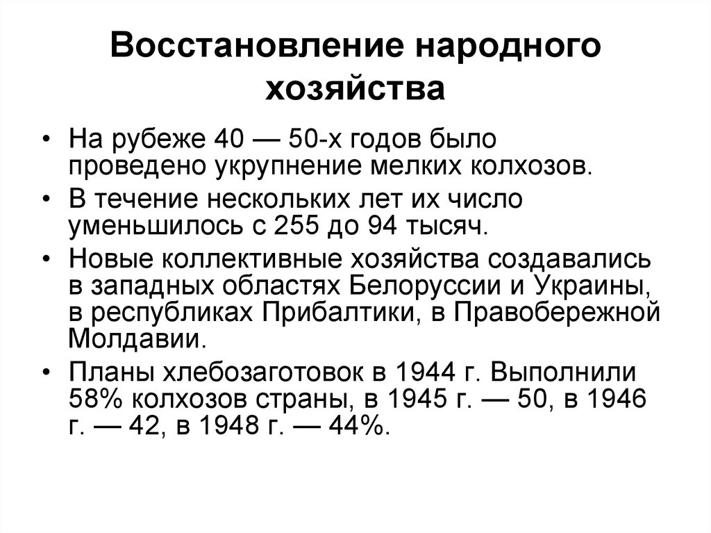 Утверждение плана восстановления народного хозяйства