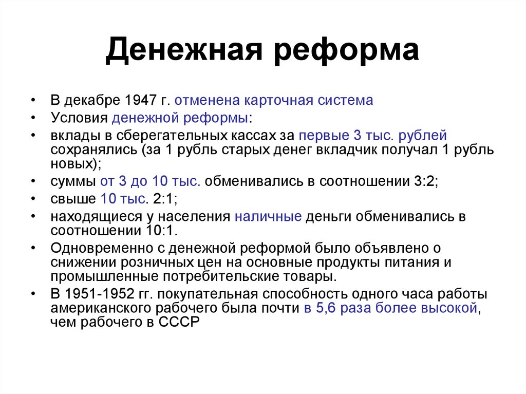 Денежная реформа 1953