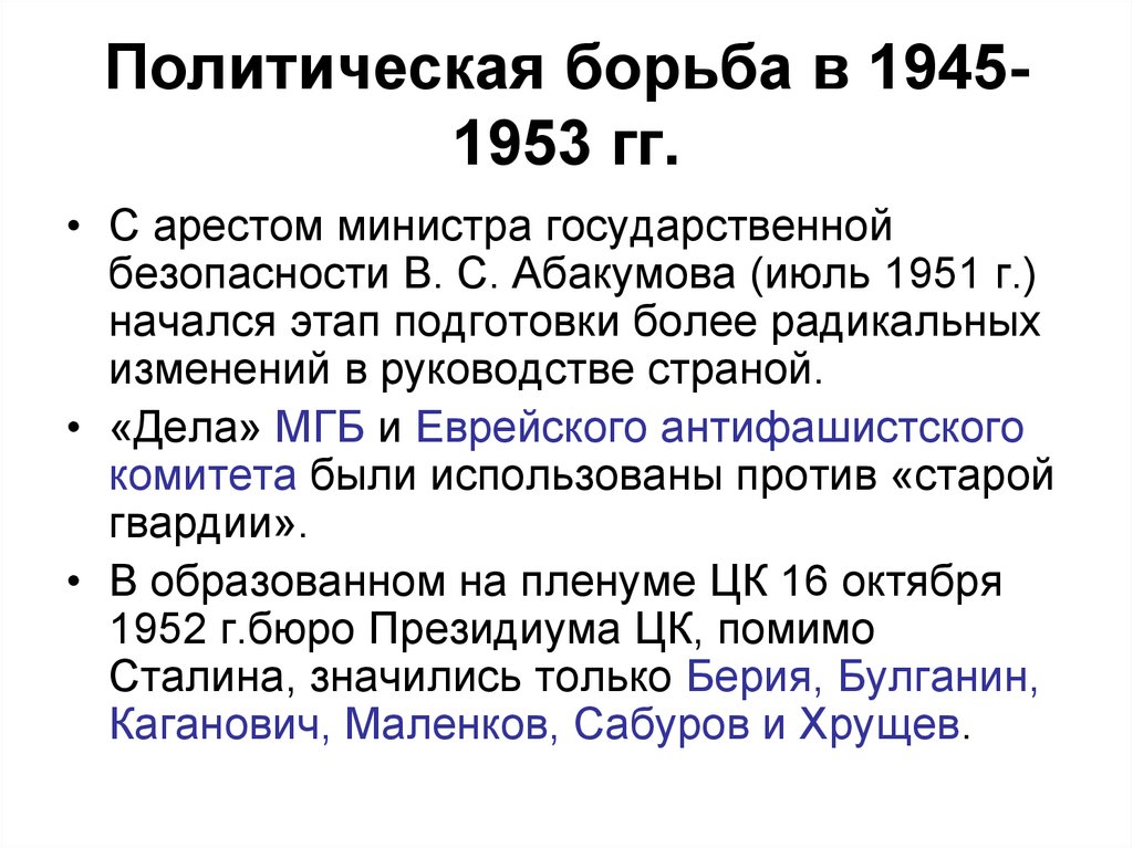 Ссср в первые послевоенные годы 1945 1953