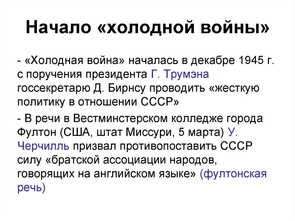 Что послужило причиной отказа ссср от принятия плана маршалла после окончания