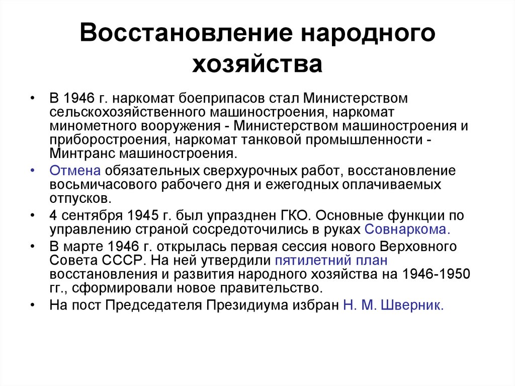 Утверждение плана восстановления народного хозяйства год