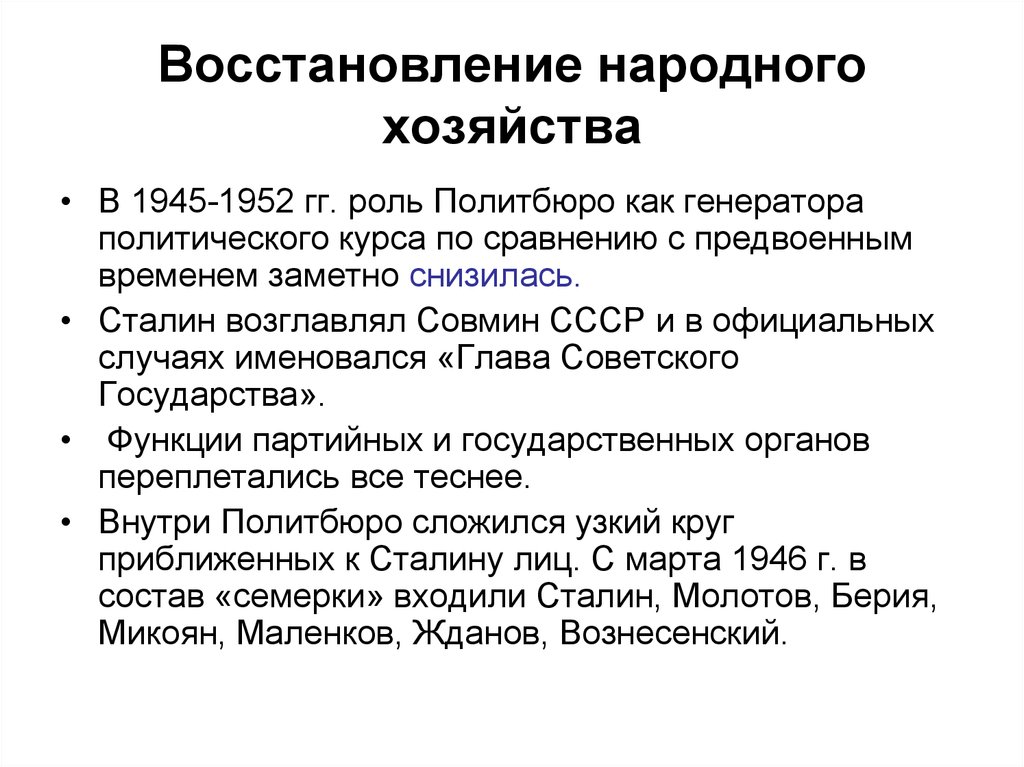 Утверждение плана восстановления народного хозяйства год