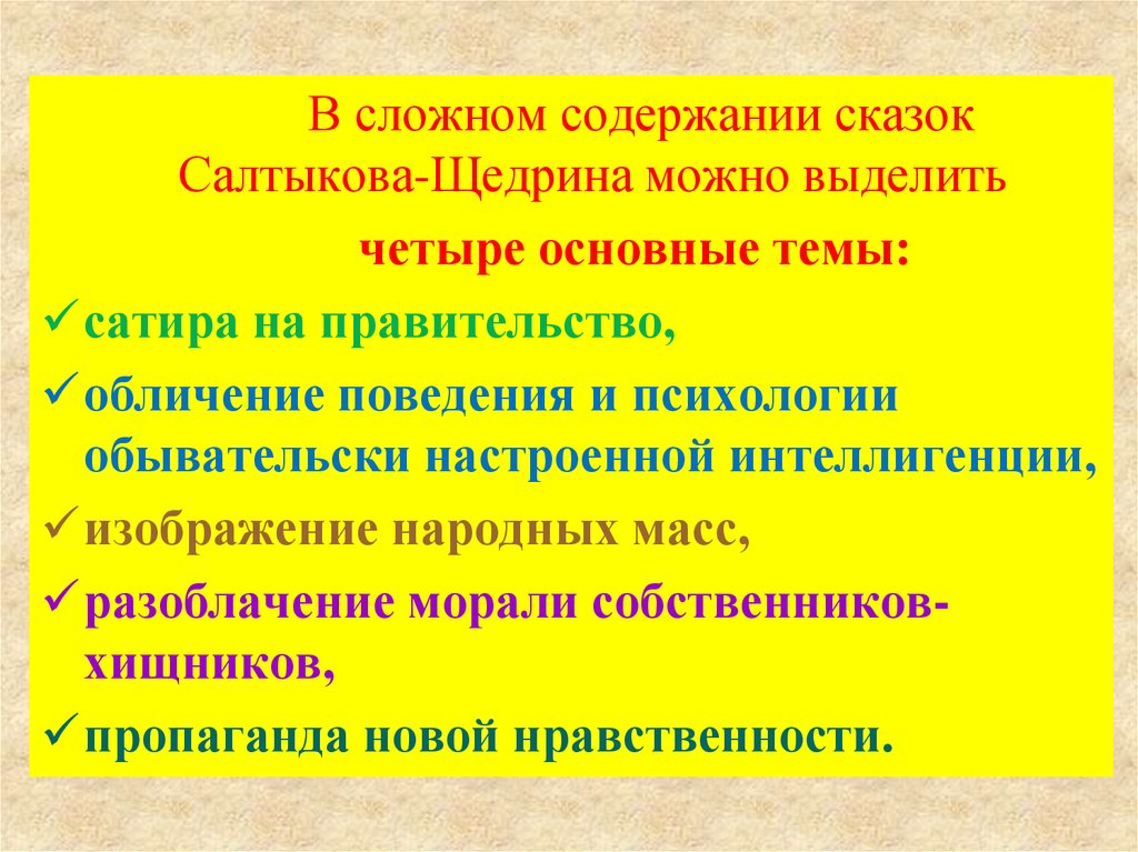 Сложное содержание. Нравственный человек тема сатира. Обывательский подход.