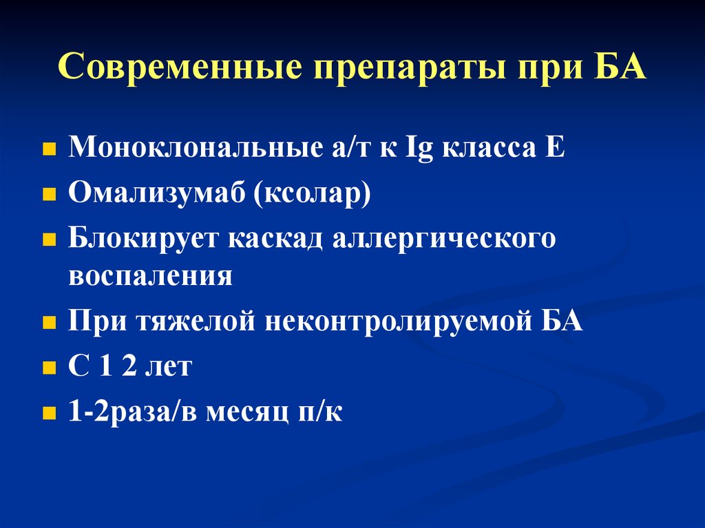 Бронхообструктивный синдром презентации