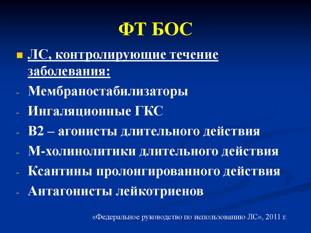 Бронхообструктивный синдром презентации